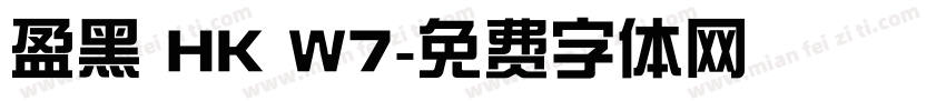 盈黑 HK W7字体转换